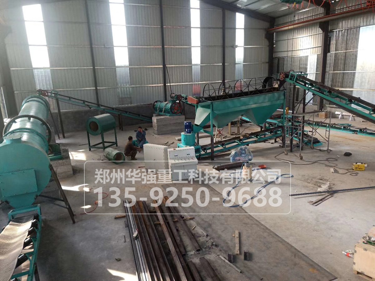 華強全套牛羊糞加工有機(jī)肥設(shè)備，提升有機(jī)肥生產(chǎn)效率